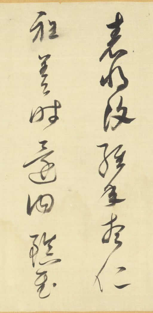 董其昌 临右军帖 - 绫本墨迹 - 書法道 - 书法字帖墨迹碑帖作品高清欣赏 - 9