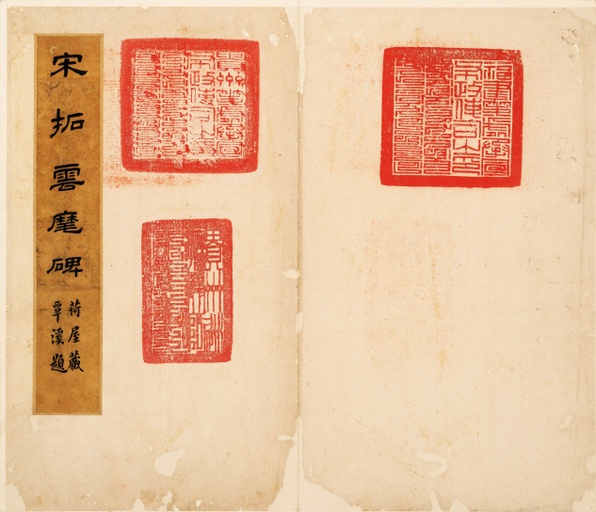 李邕 云麾将军碑 - 宋拓本 - 書法道 - 书法字帖墨迹碑帖作品高清欣赏 - 3