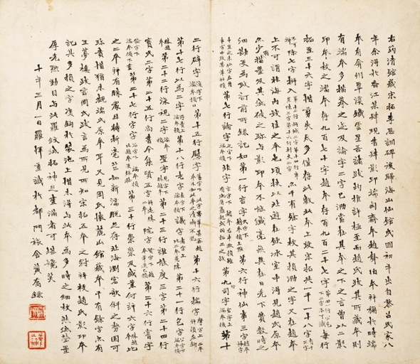 李邕 云麾将军碑 - 宋拓本 - 書法道 - 书法字帖墨迹碑帖作品高清欣赏 - 53