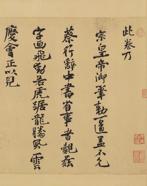 赵佶 蔡行敕卷 - 行书 - 書法道 - 书法字帖墨迹碑帖作品高清欣赏 - 15