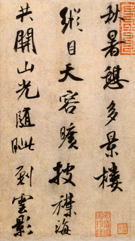 米芾 秋暑憩多景楼帖 - 纸本墨迹 - 書法道 - 书法字帖墨迹碑帖作品高清欣赏 - 1