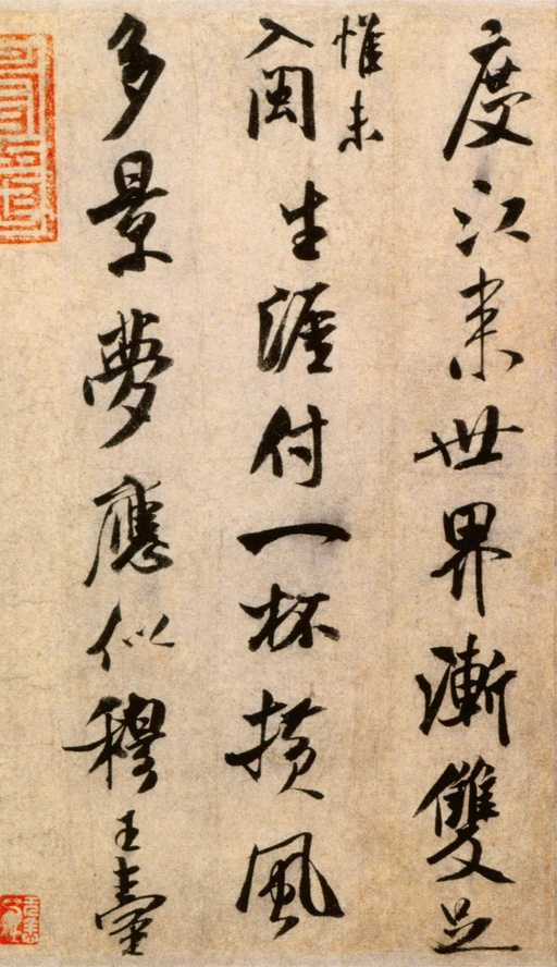 米芾 秋暑憩多景楼帖 - 纸本墨迹 - 書法道 - 书法字帖墨迹碑帖作品高清欣赏 - 2