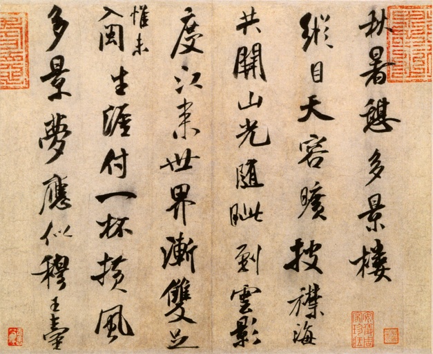 米芾 秋暑憩多景楼帖 - 纸本墨迹 - 書法道 - 书法字帖墨迹碑帖作品高清欣赏 - 3