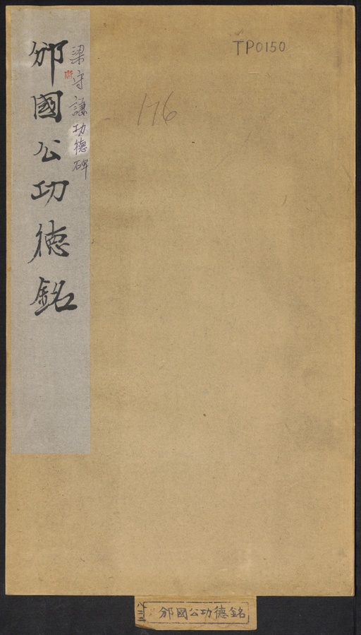 杨承和 梁守谦功德铭 - 拓本 - 書法道 - 书法字帖墨迹碑帖作品高清欣赏 - 1