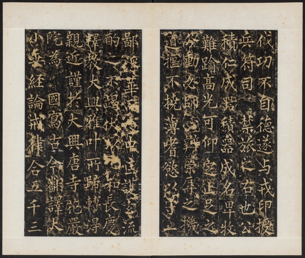 杨承和 梁守谦功德铭 - 拓本 - 書法道 - 书法字帖墨迹碑帖作品高清欣赏 - 18