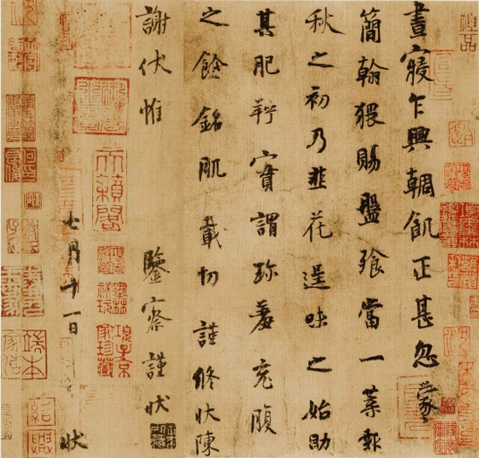 杨凝式 韭花帖 - 罗振玉藏本 - 書法道 - 书法字帖墨迹碑帖作品高清欣赏 - 1