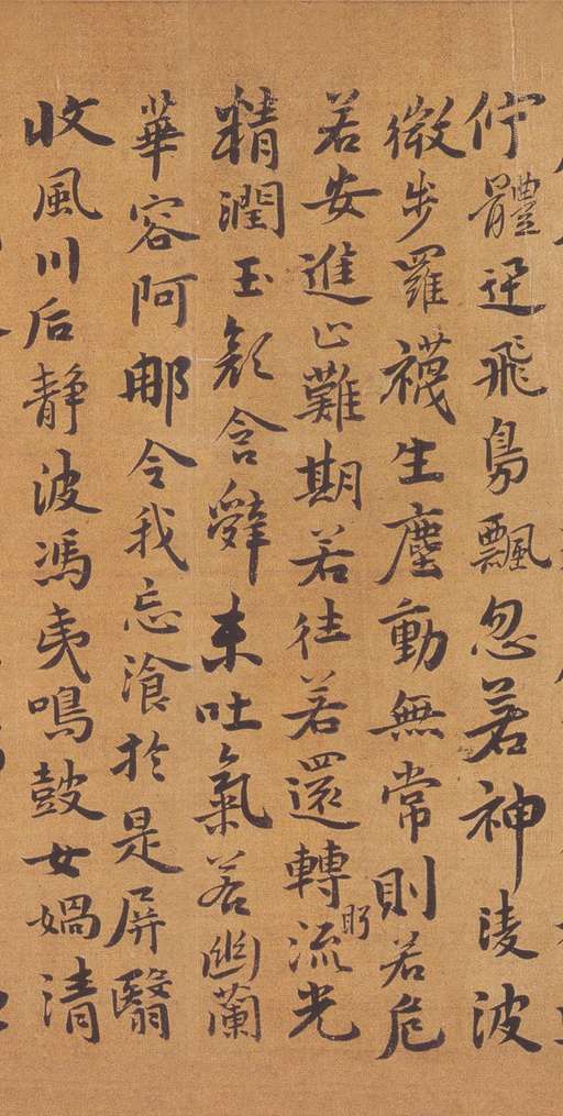 祝允明 洛神赋 - 纸本墨迹 - 書法道 - 书法字帖墨迹碑帖作品高清欣赏 - 10