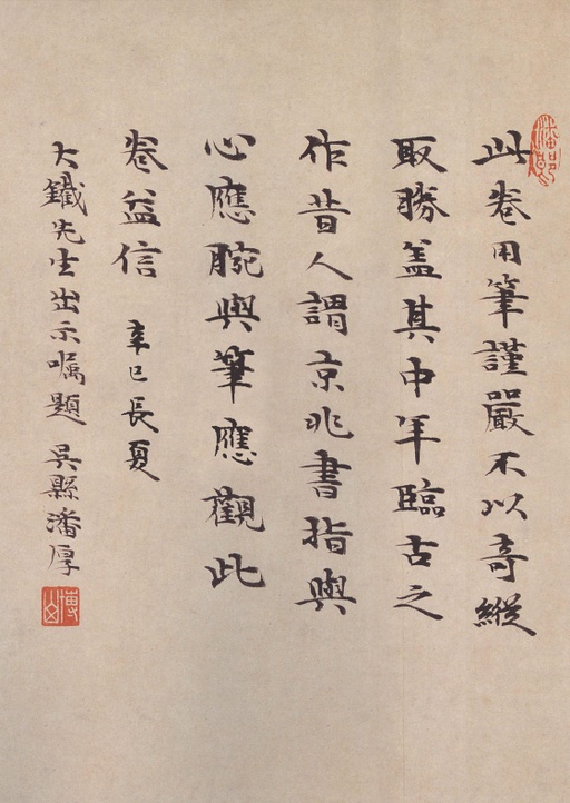 祝允明 洛神赋 - 纸本墨迹 - 書法道 - 书法字帖墨迹碑帖作品高清欣赏 - 17