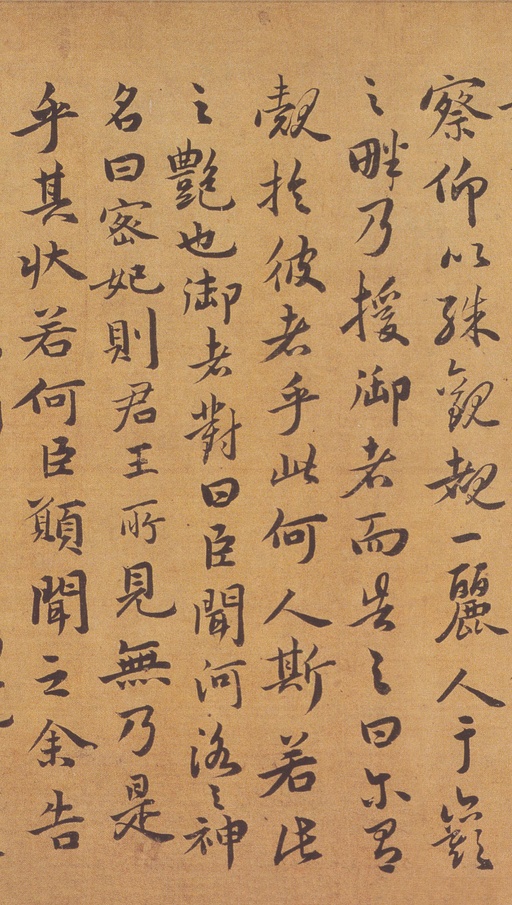 祝允明 洛神赋 - 纸本墨迹 - 書法道 - 书法字帖墨迹碑帖作品高清欣赏 - 3