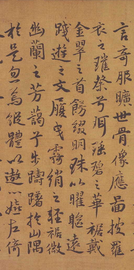 祝允明 洛神赋 - 纸本墨迹 - 書法道 - 书法字帖墨迹碑帖作品高清欣赏 - 6