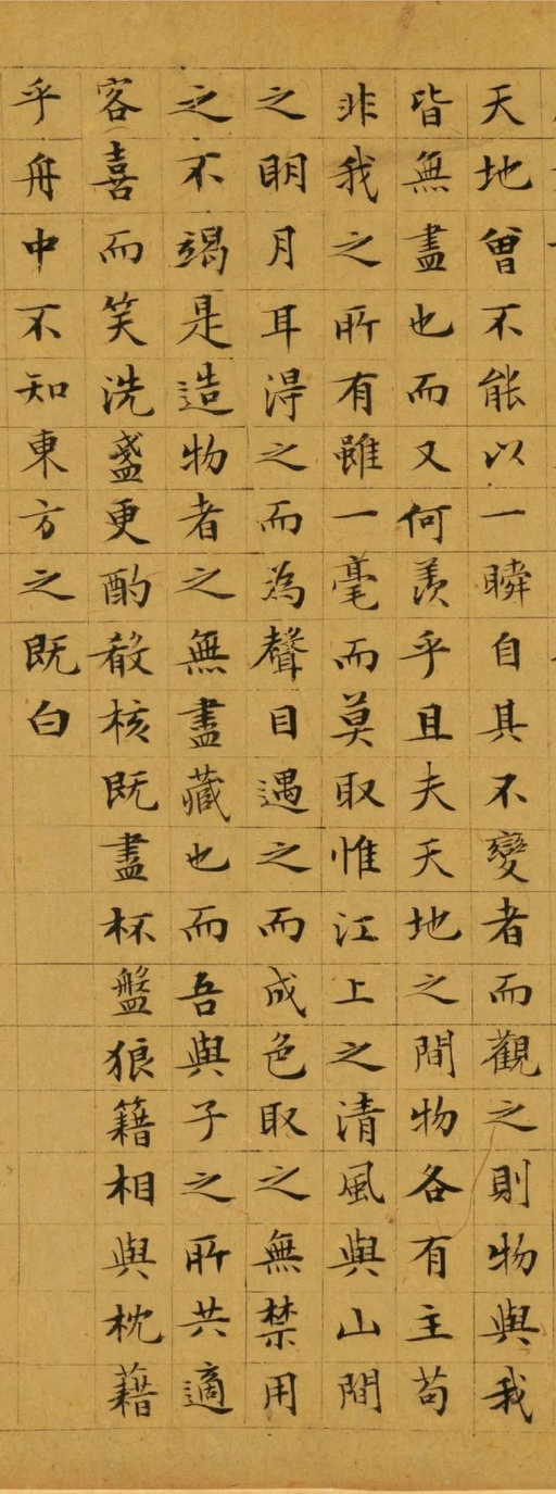 文徵明 小楷赤壁赋 - 纸本墨迹 - 書法道 - 书法字帖墨迹碑帖作品高清欣赏 - 4