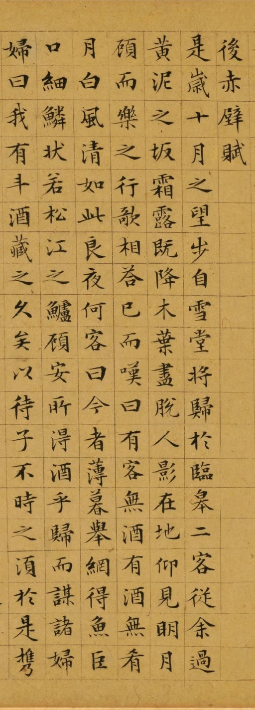 文徵明 小楷赤壁赋 - 纸本墨迹 - 書法道 - 书法字帖墨迹碑帖作品高清欣赏 - 5