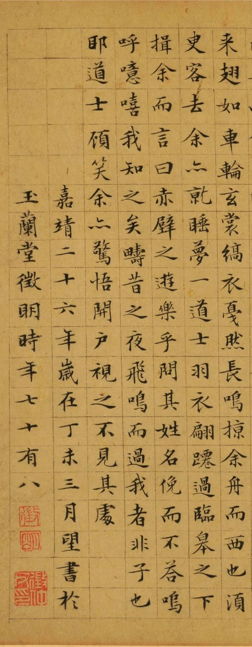 文徵明 小楷赤壁赋 - 纸本墨迹 - 書法道 - 书法字帖墨迹碑帖作品高清欣赏 - 7