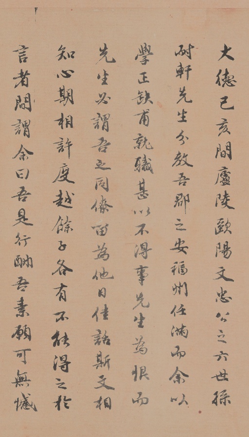 欧阳修 谱图序稿 - 纸本墨迹 - 書法道 - 书法字帖墨迹碑帖作品高清欣赏 - 10