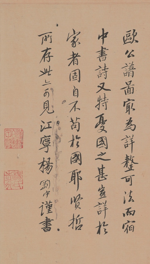 欧阳修 谱图序稿 - 纸本墨迹 - 書法道 - 书法字帖墨迹碑帖作品高清欣赏 - 15