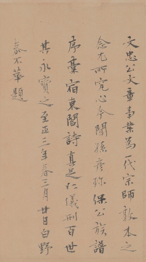 欧阳修 谱图序稿 - 纸本墨迹 - 書法道 - 书法字帖墨迹碑帖作品高清欣赏 - 17