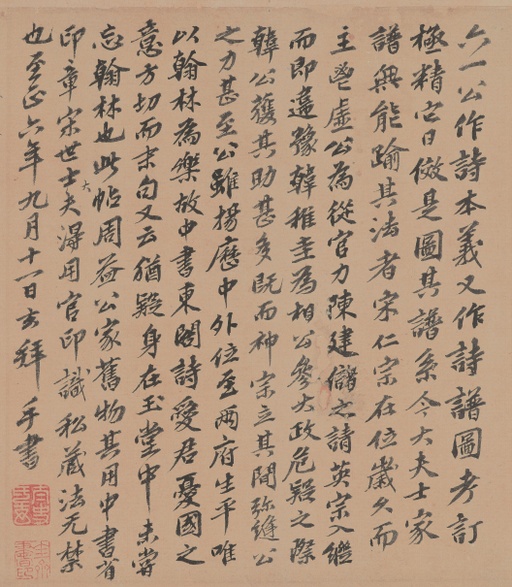 欧阳修 谱图序稿 - 纸本墨迹 - 書法道 - 书法字帖墨迹碑帖作品高清欣赏 - 18