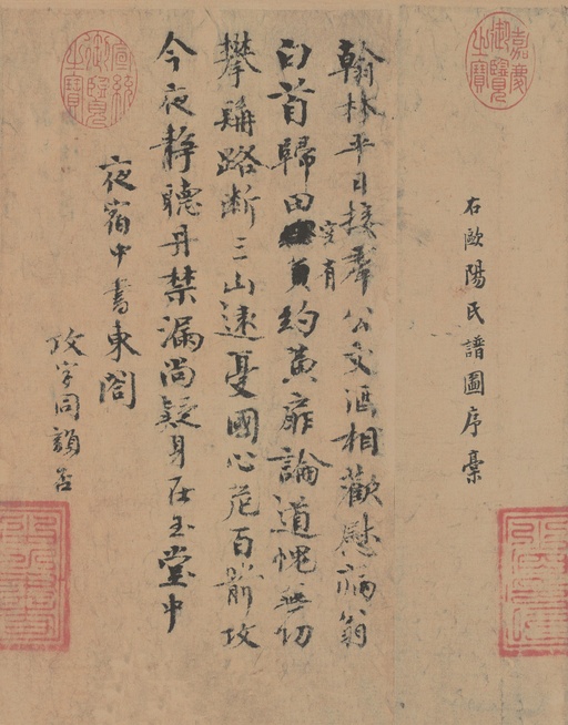 欧阳修 谱图序稿 - 纸本墨迹 - 書法道 - 书法字帖墨迹碑帖作品高清欣赏 - 2