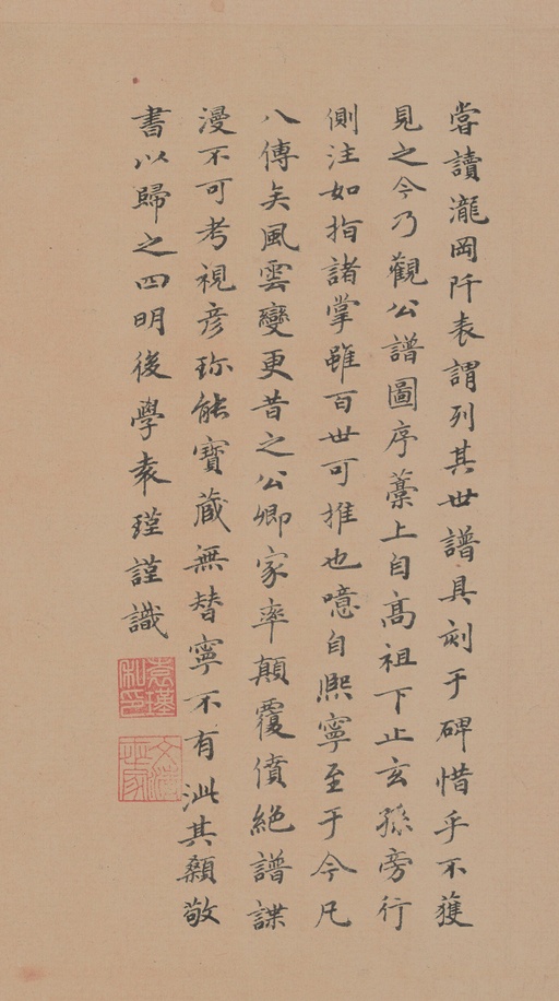 欧阳修 谱图序稿 - 纸本墨迹 - 書法道 - 书法字帖墨迹碑帖作品高清欣赏 - 6