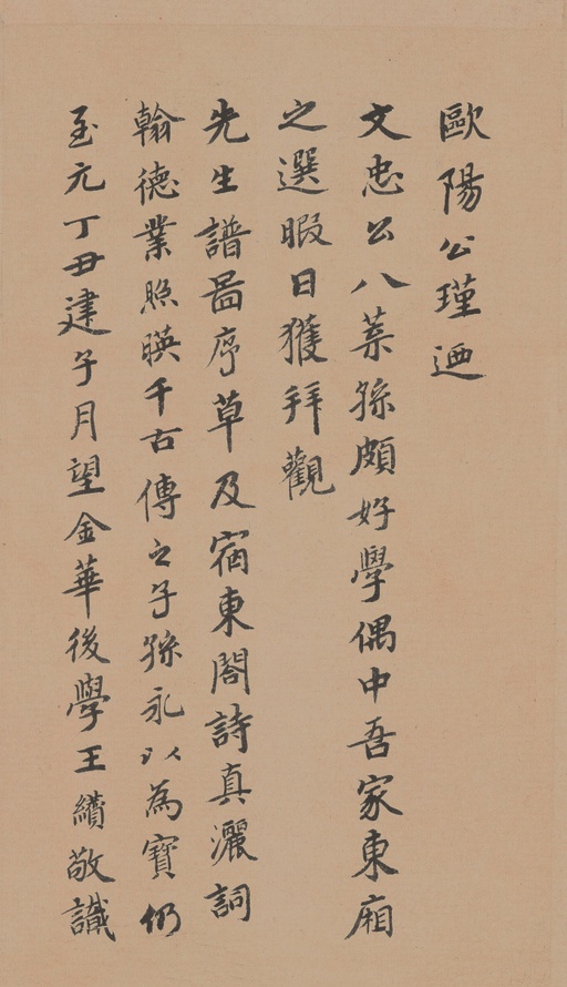 欧阳修 谱图序稿 - 纸本墨迹 - 書法道 - 书法字帖墨迹碑帖作品高清欣赏 - 8