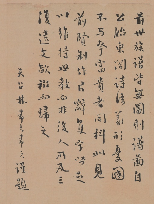 欧阳修 谱图序稿 - 纸本墨迹 - 書法道 - 书法字帖墨迹碑帖作品高清欣赏 - 9