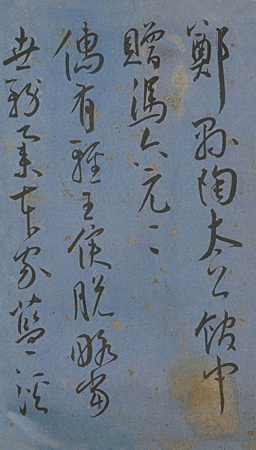 王宠 王昌龄诗 - 纸本墨迹 - 書法道 - 书法字帖墨迹碑帖作品高清欣赏 - 1