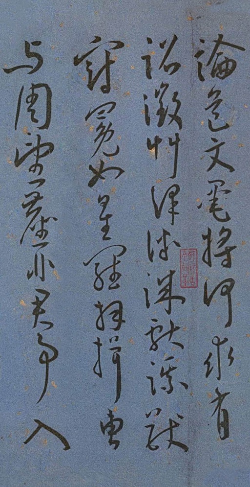 王宠 王昌龄诗 - 纸本墨迹 - 書法道 - 书法字帖墨迹碑帖作品高清欣赏 - 10