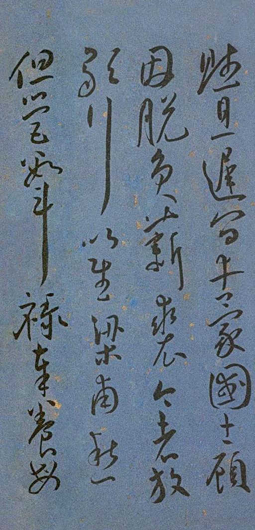 王宠 王昌龄诗 - 纸本墨迹 - 書法道 - 书法字帖墨迹碑帖作品高清欣赏 - 11