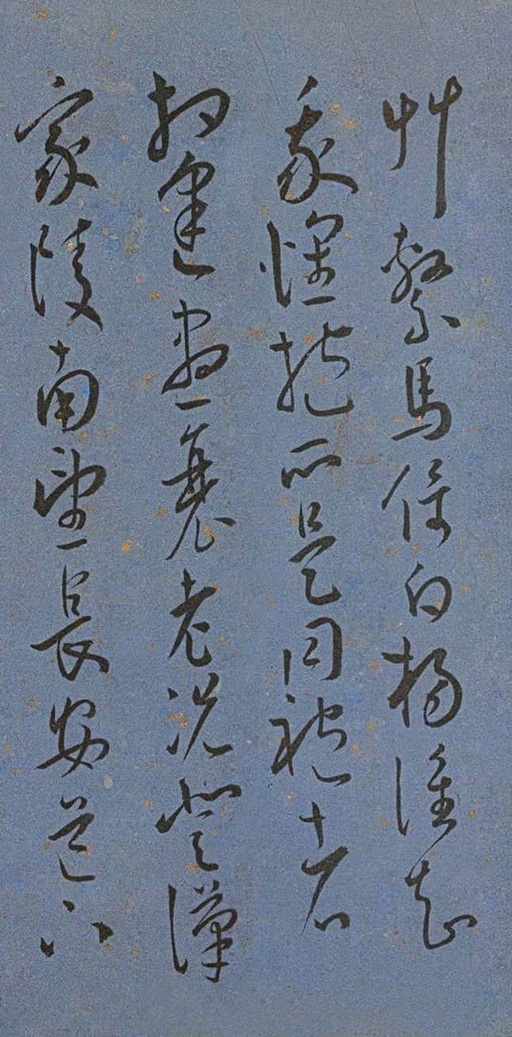 王宠 王昌龄诗 - 纸本墨迹 - 書法道 - 书法字帖墨迹碑帖作品高清欣赏 - 13