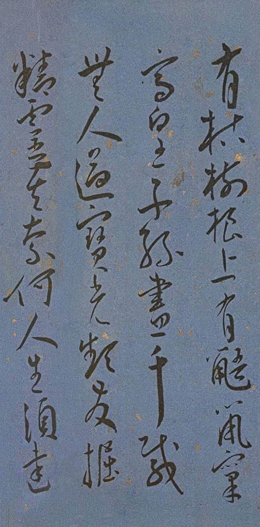 王宠 王昌龄诗 - 纸本墨迹 - 書法道 - 书法字帖墨迹碑帖作品高清欣赏 - 14