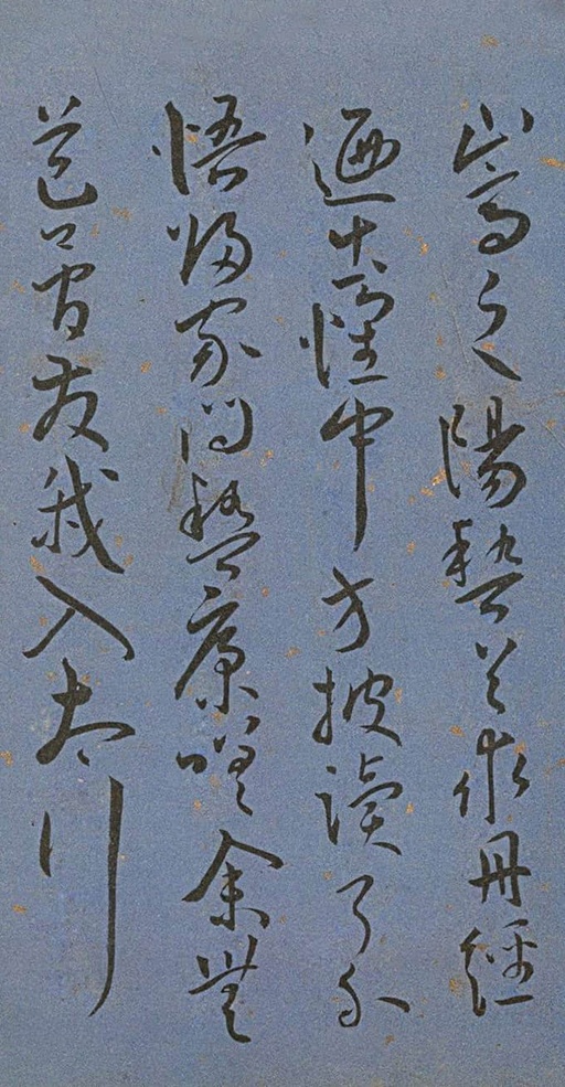 王宠 王昌龄诗 - 纸本墨迹 - 書法道 - 书法字帖墨迹碑帖作品高清欣赏 - 16