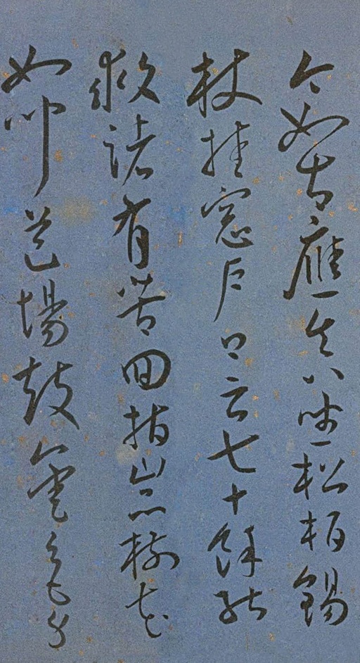 王宠 王昌龄诗 - 纸本墨迹 - 書法道 - 书法字帖墨迹碑帖作品高清欣赏 - 18