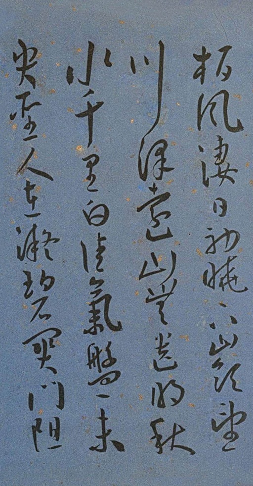 王宠 王昌龄诗 - 纸本墨迹 - 書法道 - 书法字帖墨迹碑帖作品高清欣赏 - 20