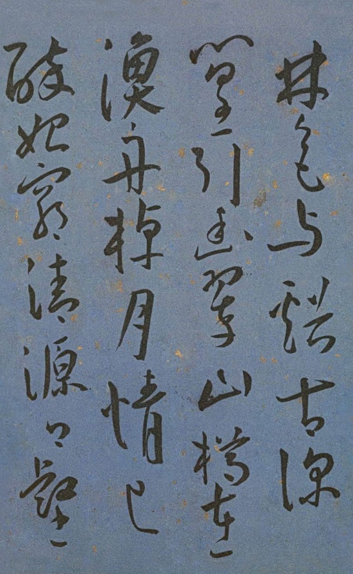 王宠 王昌龄诗 - 纸本墨迹 - 書法道 - 书法字帖墨迹碑帖作品高清欣赏 - 23