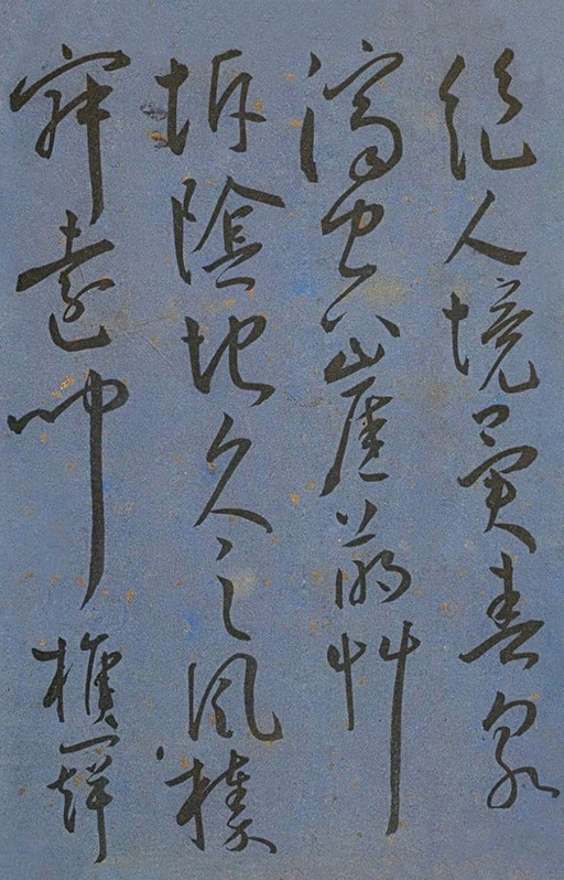 王宠 王昌龄诗 - 纸本墨迹 - 書法道 - 书法字帖墨迹碑帖作品高清欣赏 - 24