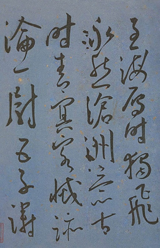 王宠 王昌龄诗 - 纸本墨迹 - 書法道 - 书法字帖墨迹碑帖作品高清欣赏 - 25