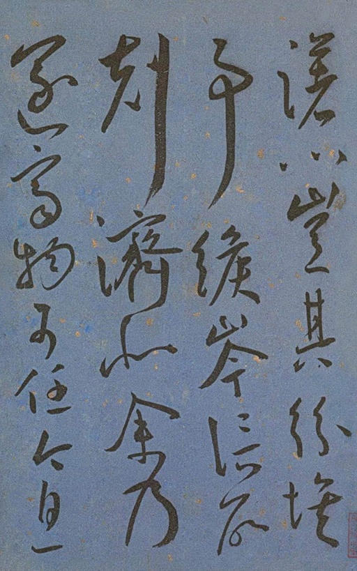 王宠 王昌龄诗 - 纸本墨迹 - 書法道 - 书法字帖墨迹碑帖作品高清欣赏 - 26