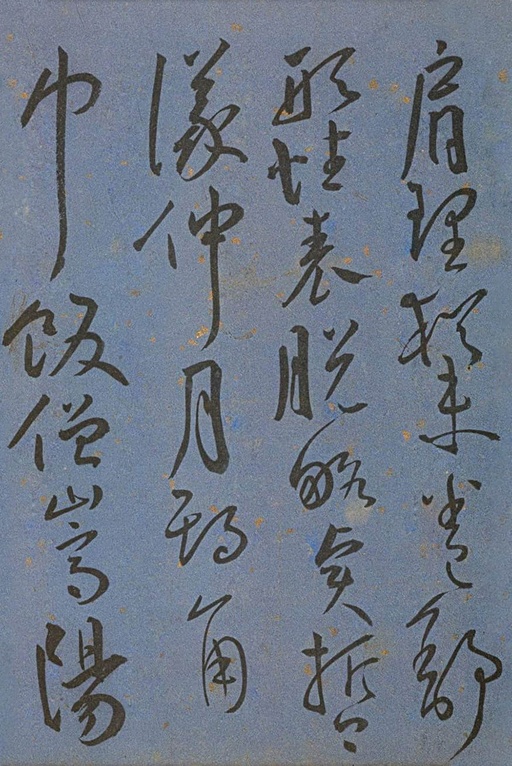 王宠 王昌龄诗 - 纸本墨迹 - 書法道 - 书法字帖墨迹碑帖作品高清欣赏 - 27