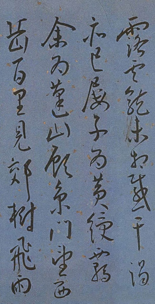 王宠 王昌龄诗 - 纸本墨迹 - 書法道 - 书法字帖墨迹碑帖作品高清欣赏 - 3