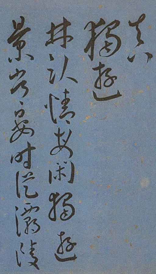 王宠 王昌龄诗 - 纸本墨迹 - 書法道 - 书法字帖墨迹碑帖作品高清欣赏 - 30