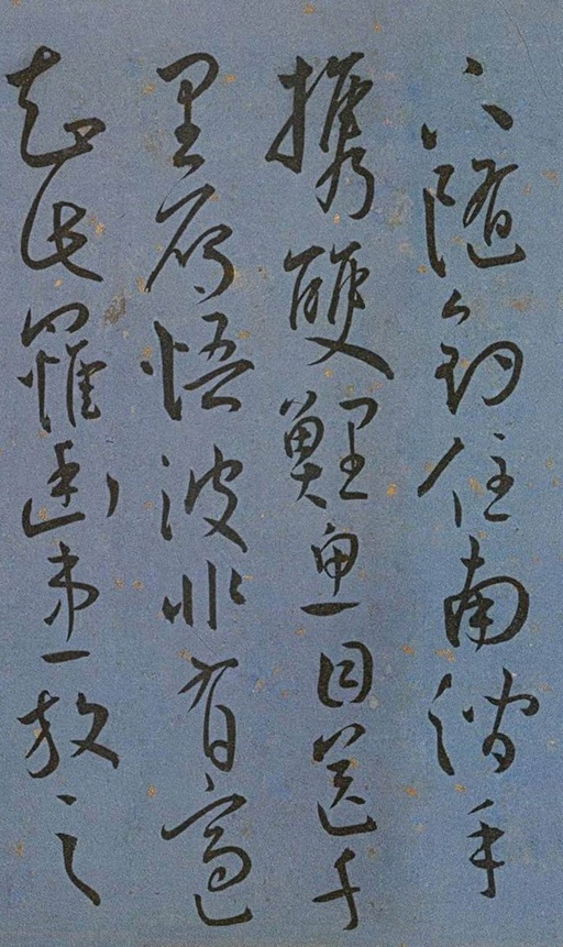 王宠 王昌龄诗 - 纸本墨迹 - 書法道 - 书法字帖墨迹碑帖作品高清欣赏 - 31