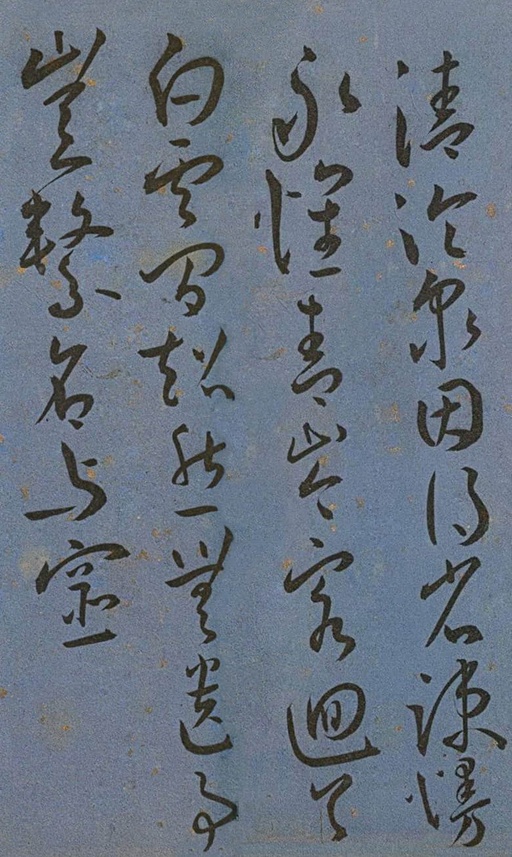 王宠 王昌龄诗 - 纸本墨迹 - 書法道 - 书法字帖墨迹碑帖作品高清欣赏 - 32