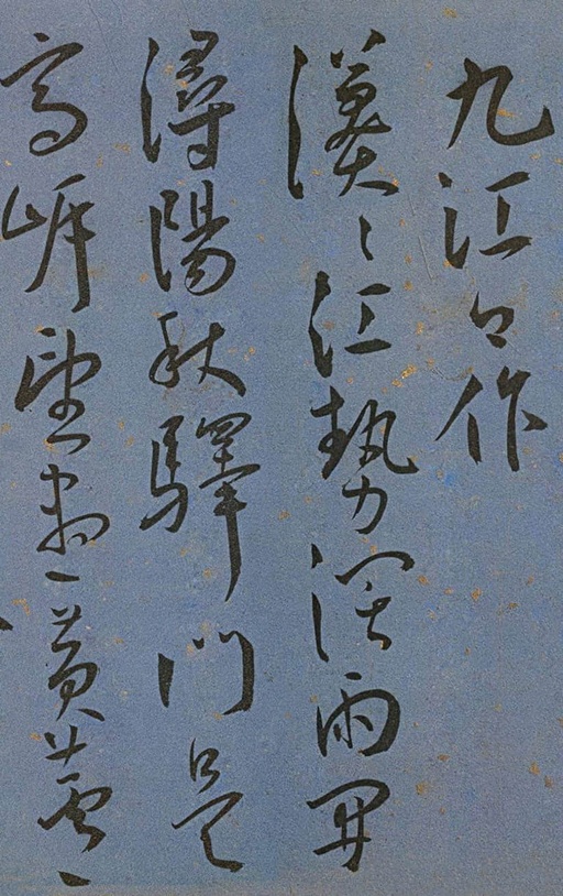 王宠 王昌龄诗 - 纸本墨迹 - 書法道 - 书法字帖墨迹碑帖作品高清欣赏 - 33