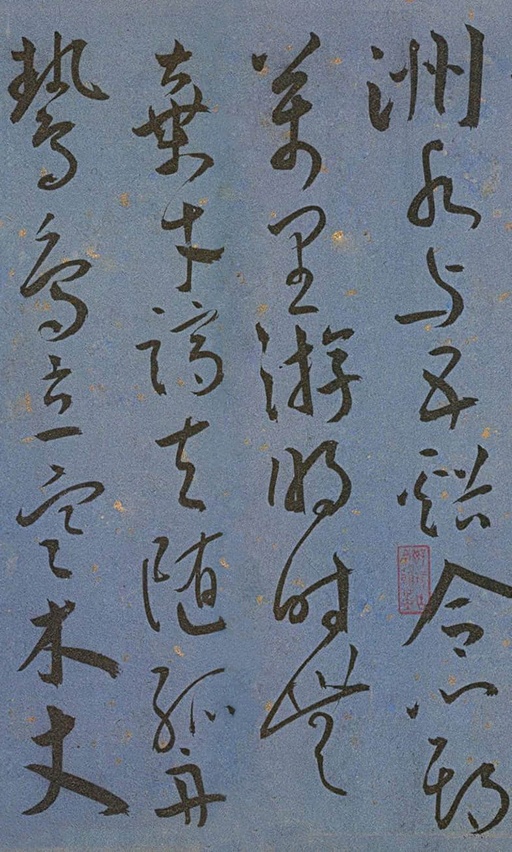 王宠 王昌龄诗 - 纸本墨迹 - 書法道 - 书法字帖墨迹碑帖作品高清欣赏 - 34