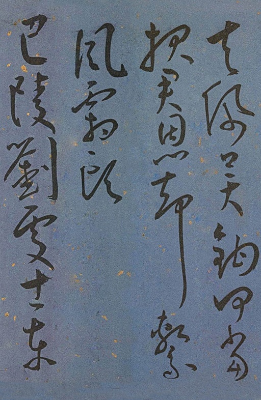 王宠 王昌龄诗 - 纸本墨迹 - 書法道 - 书法字帖墨迹碑帖作品高清欣赏 - 35