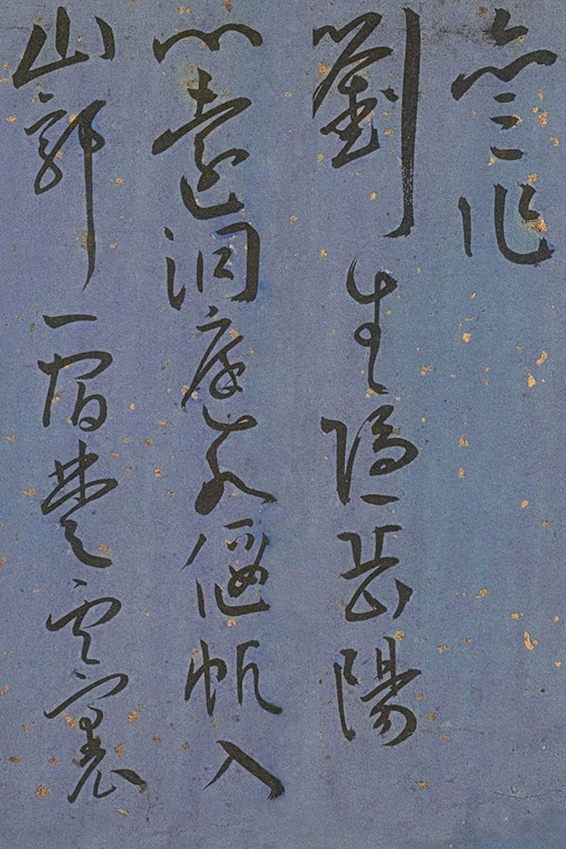 王宠 王昌龄诗 - 纸本墨迹 - 書法道 - 书法字帖墨迹碑帖作品高清欣赏 - 36