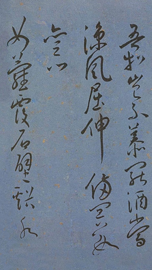 王宠 王昌龄诗 - 纸本墨迹 - 書法道 - 书法字帖墨迹碑帖作品高清欣赏 - 6