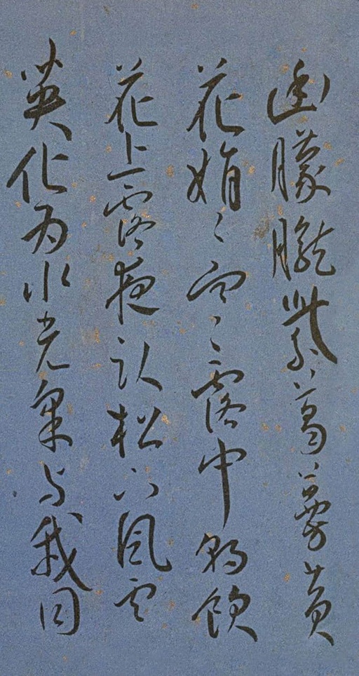 王宠 王昌龄诗 - 纸本墨迹 - 書法道 - 书法字帖墨迹碑帖作品高清欣赏 - 7