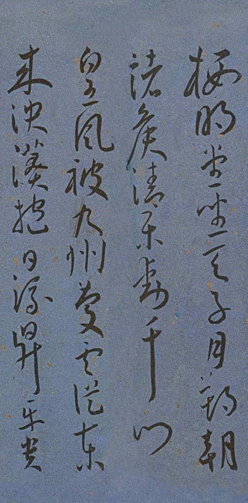 王宠 王昌龄诗 - 纸本墨迹 - 書法道 - 书法字帖墨迹碑帖作品高清欣赏 - 9