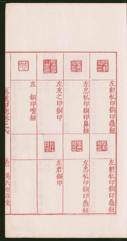 罗王常 秦汉印统 - 卷六 - 書法道 - 书法字帖墨迹碑帖作品高清欣赏 - 107